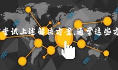 特派设置中文的问题通常与电子设备或软件的语