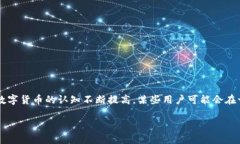 比特派是一款流行的数字货币钱包，很多用户都