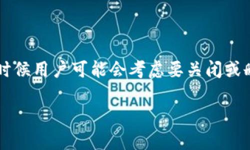 比特派是一款广受欢迎的数字货币钱包，它的功能和界面都很友好，使得越来越多的用户愿意使用。但是，随着数字货币的迅速发展和不断变化的市场需求，有时候用户可能会考虑要关闭或删除自己的钱包账号。那么，比特派怎么删除钱包账号？这个问题会让很多新手感到疑惑。在这篇文章中，我们将详细探讨这个问题，并为大家提供几种解决方案。

比特派钱包账号可以删除吗？如何操作？