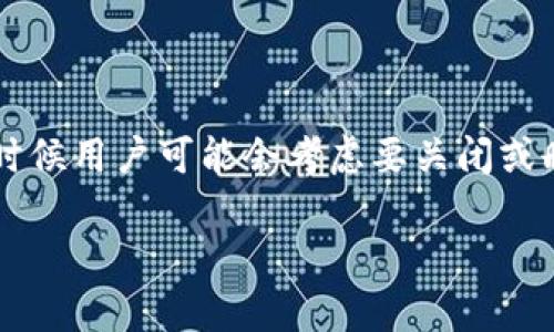 比特派是一款广受欢迎的数字货币钱包，它的功能和界面都很友好，使得越来越多的用户愿意使用。但是，随着数字货币的迅速发展和不断变化的市场需求，有时候用户可能会考虑要关闭或删除自己的钱包账号。那么，比特派怎么删除钱包账号？这个问题会让很多新手感到疑惑。在这篇文章中，我们将详细探讨这个问题，并为大家提供几种解决方案。

比特派钱包账号可以删除吗？如何操作？