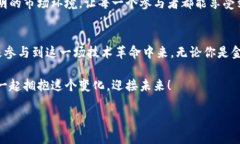 区块链金融会议致辞尊敬的各位嘉宾、各位专家