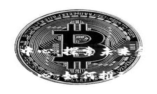 区块链迪拜金融科技中心：探索未来金融的关键创新平台？

区块链迪拜金融科技中心：如何推动全球金融革新？