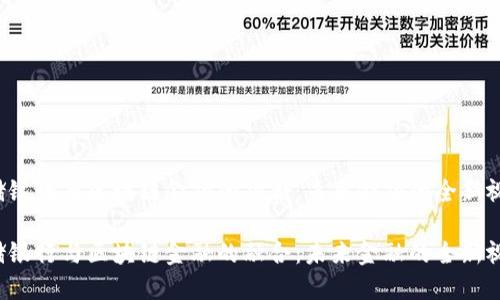 邮储银行与区块链金融的融合：未来金融的全新视角？

邮储银行与区块链金融的融合：未来金融的全新视角？