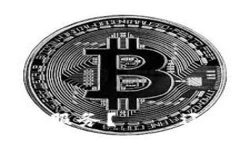 如何通过区块链技术提升金融服务？——辽宁区块链金融工程师招聘分析