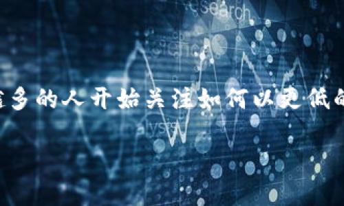 比特派钱包是一个受欢迎的数字货币钱包，它安全方便，同时支持多种数字资产的存储与管理。越来越多的人开始关注如何以更低的价格购买到这个钱包。下面，我们将探讨拜特派钱包哪里买便宜的问题，帮助你做出明智的购买决定。

比特派钱包哪里买便宜？最划算的选购指南