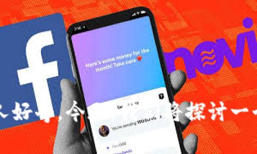 区块链游戏 是一个正在日益受到关注的新兴领域，而其中的姜子牙战队更是令人好奇。今天，我们将探讨一个引人深思的问题：姜子牙战队的区块链游戏能为玩家带来什么样的体验与价值？