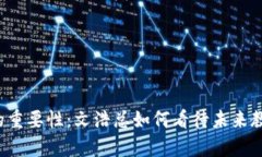 大学选择的重要性：文浩总如何看待未来教育的