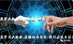 金融监管大数据区块链产业的探讨金融监管与大