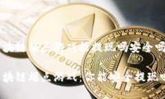 区块链爆点游戏能提现吗安全吗区块链爆点游戏