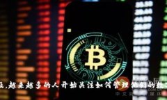 比特派是一款广受欢迎的数字货币钱包，随着区