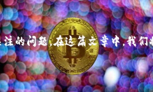 比特派钱包支持多签钱包吗？这是许多用户在选择数字钱包时非常关注的问题。在这篇文章中，我们将详细探讨比特派钱包的多签功能，以及它对安全性和便利性的影响。

比特派钱包支持多签钱包功能吗？
