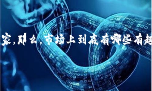 区块链游戏是近年来逐渐流行的一种新兴游戏模式，凭借其去中心化、透明性和玩家资产确权等特点，吸引了大量的开发者和玩家。那么，市场上到底有哪些有趣的区块链游戏呢？接下来，我们就来探讨一下这个话题，同时希望通过一些实例和解释，使您对区块链游戏有一个更全面的了解。

区块链游戏有哪些？不妨来看看这几款热门游戏