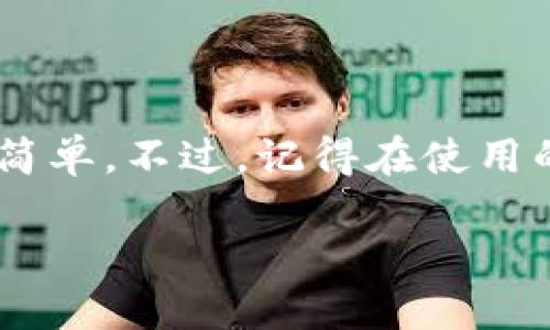   比特派钱包闪电网络怎么玩？ / 

 guanjianci 比特派钱包,闪电网络,比特币,加密货币,交易速度 /guanjianci 

引言：闪电网络的魅力

如果你是比特币的爱好者，想必已经听说过闪电网络。这是一个让比特币交易变得更快、更便宜的神奇工具。特别是在交易高峰期，网络拥堵造成的慢速交易令人头疼，而闪电网络的出现恰好解决了这个问题。今天，我们就来聊聊如何在比特派钱包中使用闪电网络，让你的比特币交易快如闪电！

什么是闪电网络？

简单来说，闪电网络是一种实现比特币快速交易的技术。它允许用户在不需要每笔交易都记录在区块链上的情况下进行实时支付。这意味着，你和朋友之间的小额比特币交易不再需等候几分钟，手续费也能降得非常低！闪电网络通过建立支付通道，让用户之间可以直接进行多次交易，最终只在关闭通道时将最终结果记录到区块链上。

比特派钱包简介

比特派钱包是一个用户友好的比特币钱包，支持多种币种与功能。在这个钱包中使用闪电网络，用户可以轻松且快捷地进行比特币交易。它的界面简单易懂，即使是新手也能快速上手。对于那些希望利用比特币进行日常支付或者小额交易的人来说，比特派钱包无疑是一个理想选择。

如何在比特派钱包中启用闪电网络？

使用比特派钱包中的闪电网络功能其实很简单。首先，你需要下载并安装比特派钱包的最新版本，并创建一个账户。

ul
    li下载比特派钱包：前往官方网站或者应用商店，找到比特派钱包并下载安装。/li
    li创建账户：根据提示完成账号注册，设置好你的安全信息，确保你的钱包安全。/li
    li充值比特币：通过其他交易所或者钱包向你的比特派钱包充值比特币。/li
/ul

开启闪电网络功能

在你完成账号创建和充值之后，你需要启用闪电网络功能。

ul
    li打开比特派钱包，选择“设置”选项。/li
    li找到“闪电网络”选项，并选择“启用”。/li
    li按照系统提示进行操作，通常只需简单几步，便能完成设置。/li
/ul

完成这些步骤后，你就已经成功启用了闪电网络功能，准备好进行快速交易了。

如何使用闪电网络进行交易？

现在你已经启用了闪电网络，那如何进行实际交易呢？这个过程也相当简单，你可以通过下述步骤来完成：

ul
    li发送比特币：在钱包主页，选择“发送”功能。输入接收人的比特币地址和要发送的金额。如果接收方也使用闪电网络，系统会自动使用闪电网络进行交易。/li
    li接收比特币：同样的，在钱包中选择“接收”功能，生成一个接收地址，分享给对方。对方可以直接向你发送比特币。/li
    li查看交易历史：你可以在钱包中查看你的交易记录，了解使用闪电网络进行的交易。/li
/ul

闪电网络的优势

使用闪电网络进行交易，有几个明显的优点：

ul
    li交易速度快：因为不需要在区块链上立即确认交易，交易几乎是实时的。/li
    li低手续费：使用闪电网络交易的手续费远低于传统的链上交易。/li
    li高频交易：支持多次快速交易，适合日常小额支付。/li
/ul

常见问题解答

在使用比特派钱包和闪电网络的过程中，可能会遇到一些问题。以下是一些常见问题及其解答：

ul
    li闪电网络安全吗？尽管闪电网络是相对安全的，但它仍然依赖于你自己的钱包安全性。确保使用强密码和双重身份验证。/li
    li如何解决交易失败的问题？如果交易失败，首先检查你的钱包是否有足够的余额，确保接收方的地址无误。/li
    li我能否在其他交易所使用闪电网络？目前，许多主流交易所都开始支持闪电网络交易，但确保在选择交易所时确认它们的闪电网络支持情况。/li
/ul

总结

无论你是比特币的老手还是新手，利用比特派钱包的闪电网络都能让你的交易体验更加流畅和高效。快速的交易速度、低廉的手续费，让小额支付变得极为简单。不过，记得在使用的过程中保持警惕，保护好自己的资产安全。希望通过本篇文章的介绍，大家能更好地利用闪电网络进行比特币交易。

如果你有其他疑问或者想要分享你的使用心得，欢迎在评论区留言！听听你的故事，我们一起把这段加密货币旅程走得更精彩。