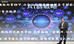 区块链与小金融的关系是一个当前备受关注的话