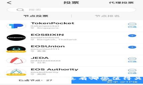 比特派官网公告：最新消息有哪些值得关注的内容？