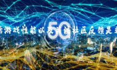 区块链游戏竞争力排名是一个日益受到关注的话