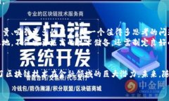 贵阳银行区块链金融平台：如何改变传统金融模