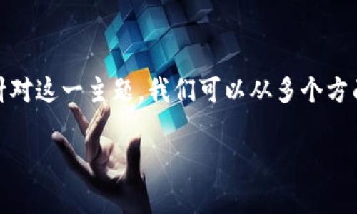 国外区块链供应链金融案例的确是近年来金融科技领域内一个备受关注的话题。针对这一主题，我们可以从多个方面进行探讨。接下来，我将带您了解一些具体的案例，以及它们所带来的启示和影响。

区块链供应链金融：为何越来越多企业开始青睐？