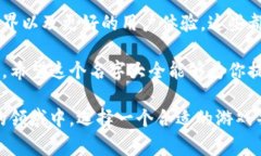 区块链游戏作为一种新兴的在线娱乐形式，越来