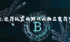 区块链消费类游戏是一种结合了区块链技术与游