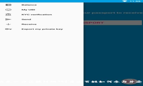 什么是一刀区块链游戏？普通百姓如何参与并受益？