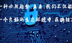 区块链金融发展报告会讲话尊敬的各位领导、各