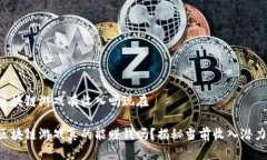 区块链游戏有收入吗现在区块链游戏真的能赚钱