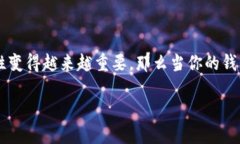 比特派钱包被盗能查出来么安全吗？这是许多使