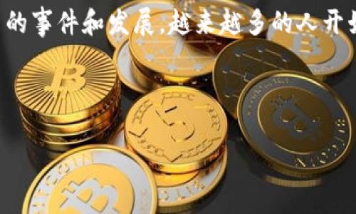 区块链金融以太坊事件在近年来逐渐成为大家关注的焦点。通过一系列的事件和发展，越来越多的人开始探讨这一领域的潜力和影响，下面就让我为你深入分析一下这个话题。

思考

区块链金融工业革命：以太坊事件为何让全球瞩目？
