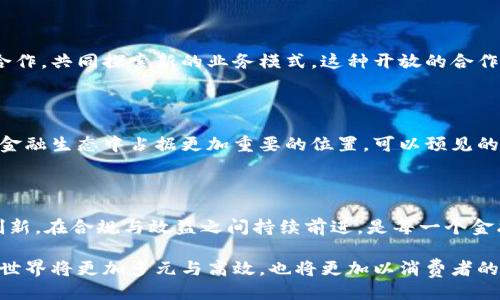 思维

如何看待欧盟金融机构在区块链领域的作用与挑战？

关键词：

欧盟,金融机构,区块链,数字货币,金融科技/guanjianci

详细介绍：

引言：区块链的魅力与挑战

随着科技的迅猛发展，区块链作为一种新兴技术，越来越多地被应用于各个行业，尤其是在金融领域。许多欧盟的金融机构也开始积极探索区块链的潜力，但在这条充满机遇和挑战的道路上，它们究竟在做些什么呢？让我们一起来看看这一技术的基本概念以及欧盟金融机构在其中扮演的角色。

什么是区块链？

区块链是一种分布式账本技术，它通过去中心化的方法记录交易，保证数据的安全性和透明性。简单来说，它就是把所有的交易记录放在一个个“区块”中，这些“区块”通过密码学技术相互连接，形成一条链。这样的结构避免了数据被篡改的可能性，确保了信息的可靠性。

欧盟金融机构为何关注区块链？

面对不断变化的金融环境和技术进步，欧盟的金融机构逐渐意识到了区块链技术带来的巨大机遇。这不仅是为了提升自身的竞争力，更是为了迎合市场的需求。区块链可以有效降低交易成本，提高交易速度，同时加强透明度，这些无疑都能为金融服务带来质的飞跃。

具体应用案例：欧盟的探索之路

欧盟金融机构在区块链应用方面已经开始了一系列探索。例如，某些银行正在利用区块链技术进行跨境支付，以减少中介环节，从而加快交易速度。再比如，数字资产的证券化也得到了广泛关注，许多金融机构开始尝试将传统金融产品转化为数字形式，以便更好地服务现代投资者。

数字货币的崛起：欧盟的反应

近年来，数字货币的流行让各国政府和金融机构不得不重新审视其政策。为了应对数字货币的崛起，欧盟也在积极采取措施，研究是否需要推出自己的央行数字货币（CBDC）。这种新型数字资产不仅可以促进支付系统的效率，还能为监管提供新的工具，以应对市场风险。

面临的挑战：监管与合规

尽管区块链技术有着种种优势，但欧盟金融机构在应用过程中也面临着不少挑战。首先，整体的监管框架仍不够完善。各国在对待区块链的态度上存在差异，这无疑给跨国公司带来了合规上的困扰。此外，技术本身的安全性和隐私保护也是一个不可忽视的问题，如何在创新与合规之间找到平衡，实在是一道难题。

欧盟金融科技与区块链的结合

金融科技的迅猛发展为区块链的应用提供了肥沃的土壤。许多欧盟金融机构不仅限于开发基于区块链的产品，还在积极与初创公司合作，共同探索新的业务模式。这种开放的合作方式无疑能够激发更多的创新，为行业注入新的活力。

未来展望：区块链与金融的深度融合

展望未来，区块链将在金融领域发挥越来越重要的作用。随着技术的不断成熟和监管政策的逐渐完善，欧盟金融机构有可能在未来的金融生态中占据更加重要的位置。可以预见的是，区块链与金融的深度融合，将为消费者带来更便捷、更安全的金融服务。

结论：机遇与挑战并存

总体来看，欧盟金融机构在区块链领域的探索充满机遇，但也伴随着不能忽视的挑战。如何在这个不断变化的市场中找到平衡，保持创新，在合规与效益之间持续前进，是每一个金融参与者都需要认真思考的问题。最终，我们期待看到区块链技术给金融行业带来的深刻变革，成为推动经济发展的新动力。

无论是从技术创新还是市场需求的角度来看，欧盟金融机构在区块链的路途上依然任重而道远。通过不断的实践和探索，未来的金融世界将更加多元与高效，也将更加以消费者的需求为导向。