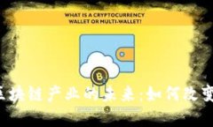 国际金融科技与区块链产业的未来：如何改变我