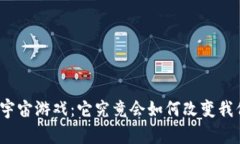 腾讯区块链元宇宙游戏：它究竟会如何改变我们