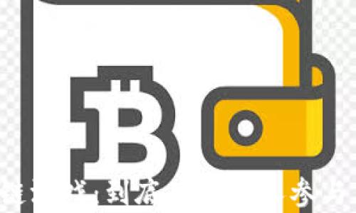 
区块链游戏：到底有多少人参与其中？