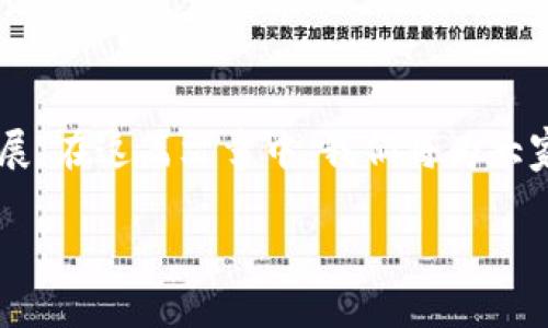 游戏区块链十强是一个当前热门的话题，很多玩家和投资者都在关心这一领域的发展。在这篇文章中，我们将为大家揭示当前游戏区块链领域的十大平台，并探讨它们的特点、优势以及未来发展趋势。

2023年游戏区块链十强平台有哪些？这些平台有什么特别之处？