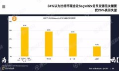 为什么b特派转eth会加速失败？你遇到过吗？
