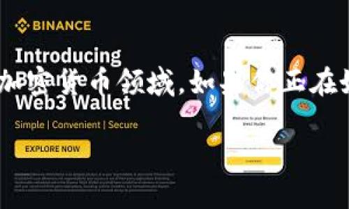 区块链游戏加密刀片在今天的数字世界中正引起越来越多的关注，特别是在游戏和加密货币领域。如果你正在好奇什么是加密刀片，以及它是如何在区块链游戏中发挥作用的，那么你来对地方了。

区块链游戏加密刀片：这种新数字资产到底是什么？