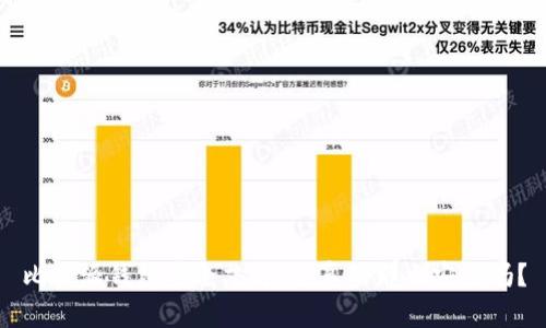 比特派钱包安全芯片：它真的那么安全吗？