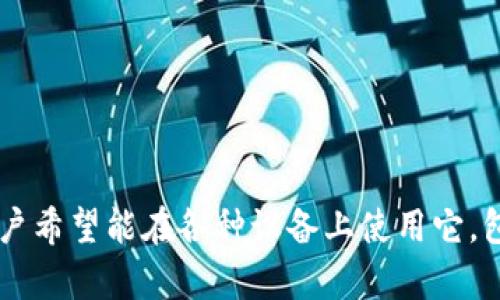 特派钱包（Tepay Wallet）是一个越来越受欢迎的数字钱包应用，很多用户希望能在各种设备上使用它，包括电脑。那么，我们今天就来探讨一下：特派钱包能在电脑上安装使用吗？