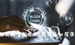 区块链游戏的侵权案例分析：我们该如何保护数