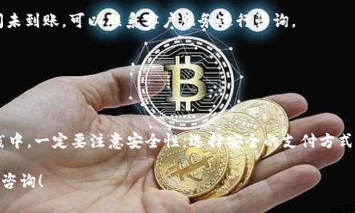 怎么给b特派钱包充值币是许多新用户在使用数字钱包时常常面临的问题。其实，给b特派钱包充值币并不是一件复杂的事情，关键是掌握一些基本的操作步骤和注意事项。在这里，我们将详细介绍如何给b特派钱包充值，确保让你在这个过程中轻松上手，无需担心会有任何的疏漏。

什么是b特派钱包？

在深入充值步骤之前，有必要简单了解一下b特派钱包。它是一款用于存储、转账和管理数字资产的移动钱包，支持多种数字货币的交易，如比特币、以太坊等。用户不仅可以用它进行币的存取，还可以通过钱包进行投资和交易，功能非常强大且便捷。

怎可以给b特派钱包充值？

要给b特派钱包充值币，首先你需要确保自己已经下载并安装了这款钱包应用，同时也需注册账户并完成相关的身份验证。接下来，我们就来逐步分析如何进行充值操作。

选择充值方式

给b特派钱包充值，有几种常见的方法。选择适合自己的方式，可以让充值过程更为顺畅。以下是几种常见的充值途径：

1. **通过银行转账充值**：用户可以直接将法币（如人民币）转入钱包指定的银行账户。这是一种比较传统且安全的方式，但需要一定时间来确认资金到账。

2. **使用其他数字货币交换**：如果你已有其他种类的数字货币，可以在交易所进行币币兑换，将其转入b特派钱包。

3. **通过第三方支付平台**：部分钱包也支持通过第三方支付平台进行充值，比如支付宝、微信等。这种方式相对快捷，但注意确保所用平台的安全性。

具体充值步骤

无论你选择哪种方式充值，以下步骤是大致相同的。

1. **打开应用**：首先，确保你已经登录b特派钱包应用。

2. **前往充值页面**：在主界面，你会看到“充值”或“存币”选项，点击进入。

3. **选择充值方式**：根据你要使用的充值方式选择相应的选项。如果是银行转账，系统会提供你一个账户信息；如果是数字币兑换，则会有相应的地址。

4. **填写金额信息**：在对应的输入框中填写你打算充值的金额。确保这个金额在你的支付能力范围内。

5. **确认信息**：在提交之前，仔细核对一下你的充值信息，确保无误后再进行下一步。

6. **完成充值**：按照系统指引完成最后确认，系统会提示你充币成功。

7. **查看钱包余额**：充值完成后，回到钱包首页，检查一下你的余额，确认充值是否到账。

充值后的注意事项

充值完后，建议用户保持对余额和交易记录的关注，以确保一切正常。通常情况下，充值到账会有相应的通知，若长时间未到账，可以联系客户服务进行咨询。

此外，定期检查你的b特派钱包安全设置，启用双重认证等保护措施，以保障你的资金安全。

总结

给b特派钱包充值币是一个简单易懂的过程，只需按照上述步骤操作，就可以轻松完成。虽然每一步看似简单，但在实践中，一定要注意安全性，选择安全的支付方式，以避免不必要的损失。

希望这篇文章能帮助到你，让你更好地掌握如何给b特派钱包充值币。如果你还有其他关于数字钱包的疑问，欢迎随时咨询！