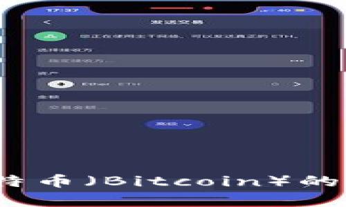 在提到“BITP”这个词时，可能存在不同的含义或背景。因此，为了回答这个问题，我们需要明确一些上下文。然而，BITP可能是指比特币（Bitcoin）的一种简称或变体，它的创始年份是2009年。如果你是指其他特定的术语或名词，请提供更多的信息以便于更准确地回答你的问题。