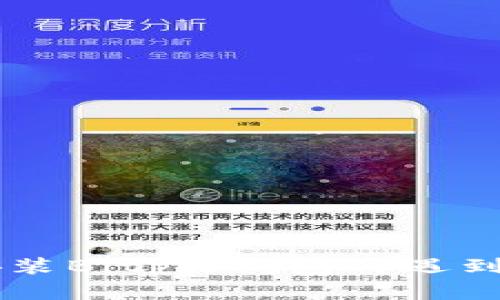 为什么我在下载安装Bitpie钱包时遇到问题，应该怎么办？