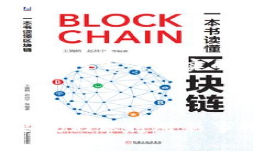 比特派能量币是什么？比特派能量币的用途有哪些具体表现？

比特派能量币是一种数字货币，作为比特派平台的一部分，它为用户提供了多种多样的用途和功能。在严格意义上，比特派能量币的出现，不仅仅是为了解决传统金融系统中的一些痛点，更重要的是，它希望能为每个人提供一个更加开放、公正的金融环境。接下来，我们就来详细聊聊比特派能量币的实际用途和潜在机会。

什么是比特派能量币？

比特派能量币，顾名思义，是一种数字资产。它依托于区块链技术，这意味着交易是透明、安全且不易被篡改的。比特派平台本身是一个相对较新且正在快速发展中的数字货币交易平台，它希望通过能量币来增强用户体验和市场流动性。用户可以使用这种能量币在平台内进行多种操作，从而实现更有效的投资和交易。

比特派能量币的核心用途

在使用比特派能量币之前，我们需要了解它的主要用途。比特派能量币主要可以分为以下几个方向：

1. 交易手续费的抵扣

许多交易平台为了吸引用户，都会提供一些手续费的减免。在比特派平台上，用户能够使用比特派能量币来抵扣交易费用。这样一来，用户在进行频繁交易时，可以有效降低成本。对于那些活跃的交易者来说，这无疑是一个不错的福利。

2. 参与生态系统

比特派能量币并不仅仅局限于抵扣交易费，它也让用户能更深层次地参与到比特派生态系统中。通过持有和使用比特派能量币，用户可以享受更高等级的服务、获取更丰富的投资机会，甚至可以参与到比特派的决策过程中。例如，持币用户有时会获得参与重大项目投票的权利，积累更多的投票权以影响平台未来的发展方向。

3. 激励机制

在比特派的设计中，能量币也作为一种激励机制。无论是通过邀请新用户加入，还是分享平台上的优惠信息，用户都可以获得相应的能量币奖励。这种机制不仅鼓励了用户的活跃度，也在一定程度上扩大了比特派的用户基础。这种“裂变式”的增长模型是许多新兴数字货币项目采取的策略。

4. 投资与增值

比特派能量币也可以被视为一种投资工具。随着比特派平台用户数量的增长和交易量的上升，能量币本身的价值也可能逐渐提升。许多用户将其作为一种数字资产进行长期持有，希望未来能获得更大的回报。在这个过程中，用户可以学习如何评估项目的前景，梳理自己的投资策略，这是比特派对新手投资者的一种“教育”。

5. 参与活动与营销

随着比特派逐步发展，平台上也会不定期举行各类活动，这些活动通常会涉及到比特派能量币的使用。比如，用户可以用能量币参与各种抽奖、活动任务或者反馈调查等。这种互动方式让用户在享受丰厚奖励的同时，也提升了对平台的黏性。

比特派能量币的未来展望

从目前来看，比特派能量币的功能还在不断扩展中。随着区块链技术的不断进步和比特派平台的日益成熟，能量币未来可能会有更多的应用场景。比如，可以通过能量币进行借贷服务、资金管理等，甚至可能引入智能合约技术，让能量币的使用场景更加丰富多样。这样的潜力不仅吸引了用户，也促使开发者不断创新。

如何获取比特派能量币？

获取比特派能量币并不复杂，主要有以下几种方式：

1. 直接购买

用户可以通过比特派平台直接购买能量币，甚至可以用其他数字资产进行兑换。这是获取能量币最直接的一种方式，也是许多新用户的首选。

2. 参加活动

比特派平台会不定期举办一些活动，用户只需参与活动就有机会获得相应的能量币奖励。这种方式既有趣又能积累资产，是不少用户青睐的途径。

3. 邀请好友

通过邀请好友注册并交易，用户也可以获得能量币的奖励。这不仅能让用户赚取一些数字资产，也是推广平台的一种有效方式。

4. 交易挖矿

在某些情况下，用户在平台上的交易还可能获得能量币的奖励，这就形成了一种类似于挖矿的机制，刺激用户活跃交易。通过这种方式，用户既可“挖矿”获取能量币，又能更好地参与市场活动。

总结

总的来说，比特派能量币在很多方面体现了数字货币的灵活性和便捷性。从实际应用到参与度，它不仅为用户提供了多元的选择，也为比特派平台的持续发展打下了坚实的基础。在未来，随着技术的革新和用户需求的变化，我们有理由相信，比特派能量币将迎来一个更加繁荣的时代。

比特派能量币, 数字货币, 比特派平台, 投资机会, 激励机制/guanjianci 

比特派能量币的多样化用途让它在众多数字资产中脱颖而出，尤其是在这个快速变化的市场中，能带来什么样的机会，可能永远都没有确切的答案，但只要我们保持对新事物的好奇心，愿意去探索、去尝试，就一定能够找到最适合自己的一条发展路径。