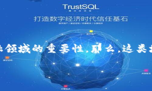 金融区块链培训课程是一个备受关注的话题。随着区块链技术不断发展，越来越多的人开始意识到它在金融领域的重要性。那么，这类培训课程真的能教会我们什么？又该如何选择适合自己的课程呢？下面，我们就围绕这个主题进行深度探讨。

金融区块链培训课程该怎么选？学习内容和效果真的靠谱吗？