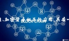 苹果手机如何下载bitpapp是一个关于在iOS设备上安