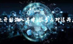 区块链金融与传销的区别是一个引发广泛讨论的