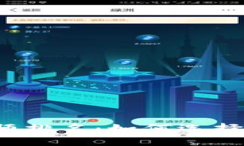 全球区块链金融规划师排名：如何选择值得信赖的专业人士？