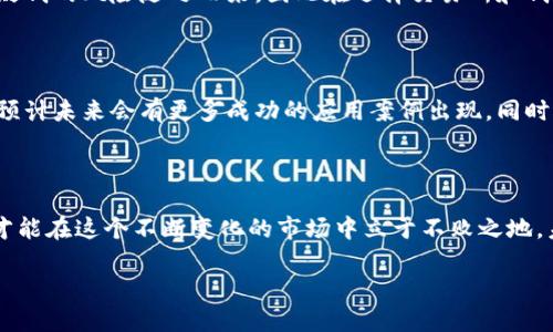 区块链是不是可以投资金融

区块链,投资,金融,加密货币,技术创新/guanjianci

什么是区块链？

在谈论区块链是否可以投资金融之前，我们得先搞清楚什么是区块链。简单来说，区块链是一种去中心化的数据库技术，可以记录交易或任何其他形式的数据。信息被分散存储在网络中的多个节点上，每一个节点都有一份完整的账本，这样一来，任何人都无法单独控制整个系统。 

这种去中心化的特性使得区块链在金融投资领域显得颇具潜力。它能够提高交易的透明度，减少欺诈风险，并且可以在没有中介的情况下完成点对点的交易。

区块链为何引起投资者的关注？

可能你会问，区块链到底有多神奇？首先，随着加密货币的崛起，区块链作为基础技术的威力逐渐被万众瞩目。比特币、以太坊这些耳熟能详的名称都是基于区块链技术的产物，吸引了无数投资者的目光。

但区块链的魅力远不止于此。虽然目前我们很多人依然会把它和加密货币联系在一起，但其实区块链的应用场景远远不止于此。从供应链金融，到智能合约，再到数字身份验证，区块链在金融领域已开始大显身手。

如何投资区块链技术？

说到投资，当然不能光靠嘴上说说。很多人想知道如何才能在区块链领域获得收益。实际上，投资区块链的方式有多种，而这并不只限于简单的“买币”。

1. 购买加密货币

这是最直接的投资方式，简单来说，就是购买一些你认为有潜力的加密货币，比如比特币、以太坊等。当然，这里有个风险，就是加密货币市场波动剧烈，价格起伏不定，因此你得做好心理准备。

2. 投资区块链相关公司

不想直接购买加密货币的朋友，也可以考虑投资那些与区块链技术相关的公司，比如一些创新的初创企业或者上市公司。这些公司可能会利用区块链技术来提高他们的业务效率，进而提升股东的投资回报。

3. 参与区块链项目的众筹

一些区块链项目会设立众筹，允许普通投资者通过ICO（初始代币发行）参与融资。如果你对某个项目的前景具备独到的见解，且对其团队有信任感，那么参与众筹也是一个不错的选择。

4. 学习和研究区块链技术

单纯的投资可能让你偏离对区块链深层次的理解，学习和研究区块链技术也是一种投资。通过阅读相关书籍、参与线上课程、关注行业动态，逐步建立自己的知识体系，对于日后作出更明智的投资决策都有帮助。

投资区块链的风险与挑战

当然，投资区块链并不是一帆风顺的。尽管区块链有很多优势，但它也存在一些不可忽视的风险与挑战。 

1. 市场波动性

如前所述，加密货币市场波动很大。这意味着投资者在短时间内可能会面临巨大的损失。心理素质低的人在这样的环境中容易做出错误决策，导致更大的损失。

2. 法规不确定性

各国的区块链监管政策不一，有些国家对加密货币采取限制态度，有的则大力支持。随着全球各地对区块链监管的深入，未来的走向依旧充满不确定性。这会直接影响到投资者的信心和市场活跃度。

3. 被黑客攻击的风险

尽管区块链的去中心化特性极大增强了安全性，但在某些情况下，黑客还是可能利用技术漏洞或人性弱点进行攻击。赔钱的风险随之而来，因此在选择交易所和钱包时，要做到谨慎。

区块链的未来

尽管面临各种挑战，但区块链技术依然展现出无比广阔的前景。随着企业和金融机构在区块链技术方面的不断尝试，预计未来会有更多成功的应用案例出现。同时，技术的成熟和社区的不断壮大，会让这个行业越来越规范，吸引更多的投资者。

总结

通过以上的解析，可以看到，区块链确实可以在一定程度上投资金融，但投资者需要认清风险，具备一定的专业知识，才能在这个不断变化的市场中立于不败之地。未来的金融氛围也许因区块链而发生革命性的变化，也许正是这个时代赋予我们的机遇，值得我们积极探索。

所以，如果你关心金融领域的投资，绝对不能忽视了区块链！