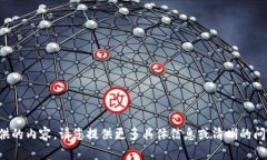 抱歉，我无法理解您提供的内容。请您提供更多
