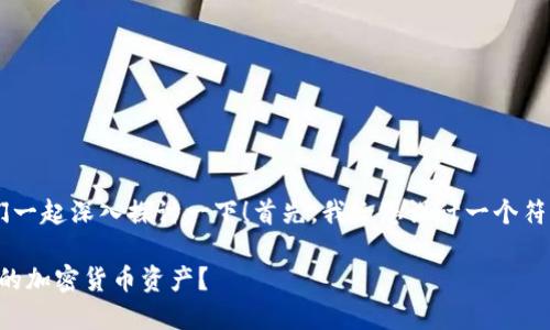比特派冷钱包官网 这个主题，让我们一起深入探讨一下！首先，我给您设计一个符合搜索习惯的，并提供相关的关键词。

比特派冷钱包官网：如何安全管理你的加密货币资产？